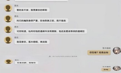 崩坏星穹铁道陌生女人的来信任务图文详解