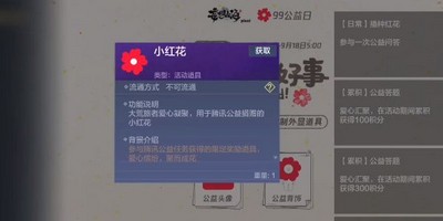 妄想山海公益小红花答题答案大全 小红花答题题目答案汇总[多图]图片2