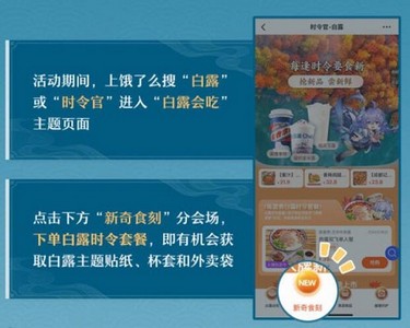 崩坏星穹铁道白露吃白食活动攻略 饿了么联动活动白露吃白食玩法介绍[多图]图片4