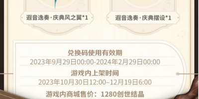 原神交响音乐会主题游戏礼包怎么获得 交响音乐会主题游戏礼包获取方法[多图]图片3