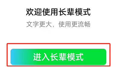 爱奇艺长辈模式怎么设置