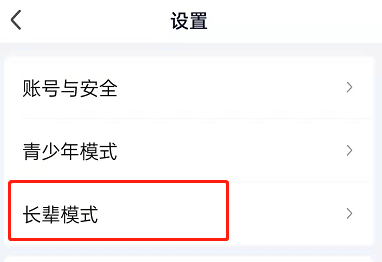 爱奇艺长辈模式怎么设置