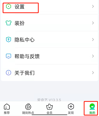 爱奇艺长辈模式怎么设置