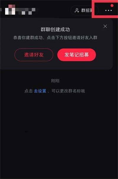 小红书怎么关闭进群门槛