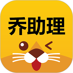 乔助理 v1.2.7 