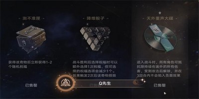 《崩坏：星穹铁道》Q先生成就解锁方法