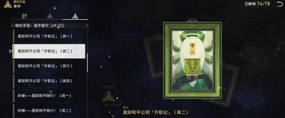 《崩坏：星穹铁道》手可摘星辰成就达成攻略