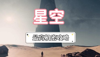 星空龙神集团最高机密怎么完成 详细完成攻略分享