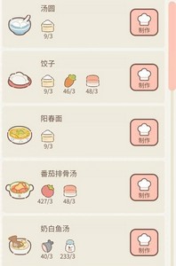 遇见你的猫烹饪菜谱大全 2023最新烹饪菜谱攻略[多图]图片6