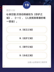 崩坏星穹铁道通往嗑学的轨道答案大全 通往嗑学的轨道题目答案及活动入口[多图]图片4