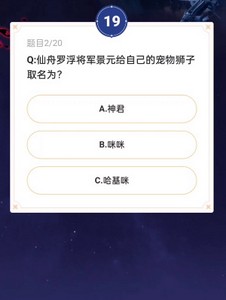 崩坏星穹铁道通往嗑学的轨道答案大全 通往嗑学的轨道题目答案及活动入口[多图]图片5