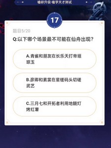 崩坏星穹铁道通往嗑学的轨道答案大全 通往嗑学的轨道题目答案及活动入口[多图]图片8