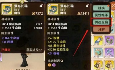 森之国度装备怎么鉴定 武器装备品质鉴定方法[多图]图片2