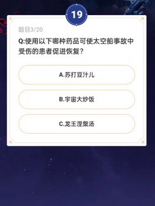 崩坏星穹铁道通往嗑学的轨道答案大全 通往嗑学的轨道题目答案及活动入口[多图]图片6