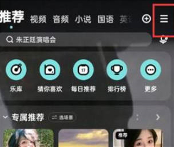 酷狗音乐怎么关闭直播私信