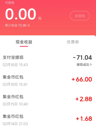 抖音极速版金币减少怎么回事