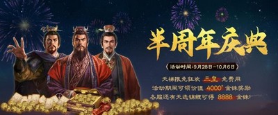 三国志战棋版半周年活动攻略 半周年活动玩法奖励详解[多图]图片2