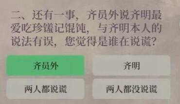 江南百景图问答正确答案选择