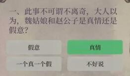 江南百景图喜服记正确答案有哪些 详细正确答案攻略分享