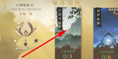 《逆水寒手游》摧锋获取攻略