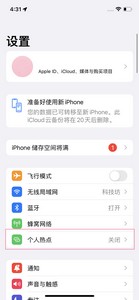 iphone14promax热点怎么开 14promax热点打开方法介绍