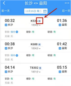 12306车次下面有兑什么意思