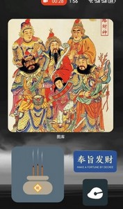 华为给财神爷上香怎么玩