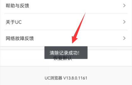 UC浏览器怎么清除记录?UC浏览器清除记录的方法截图