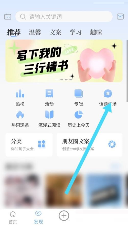 句子控怎么搜索话题?句子控搜索话题教程截图