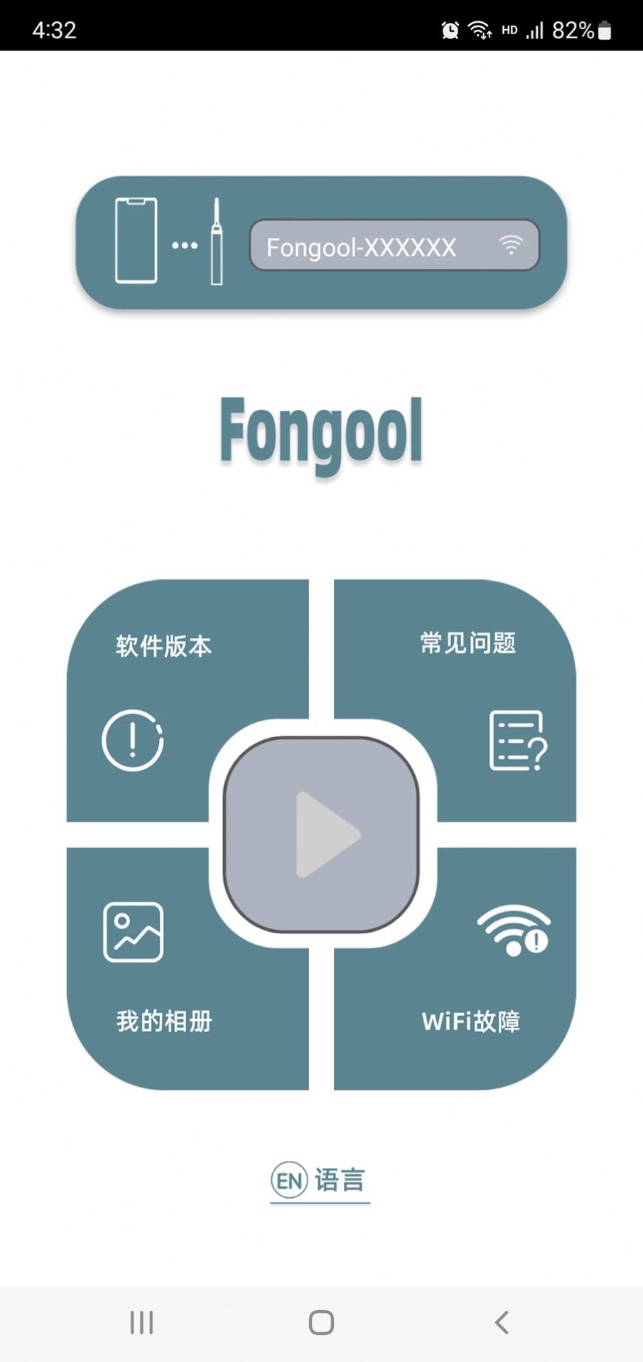 Fongool