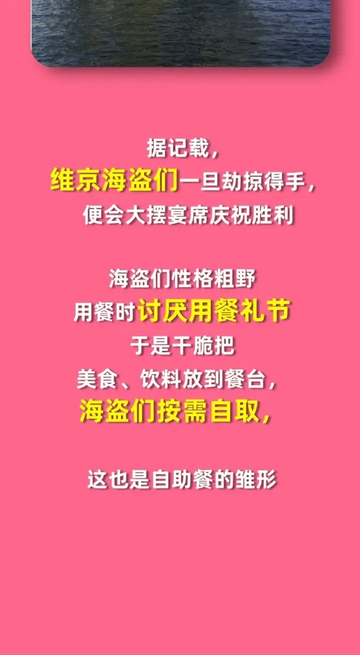 让人又爱又恨的自助餐是由以下哪个群体发明 淘宝每日一猜10.6今日答案[多图]图片2