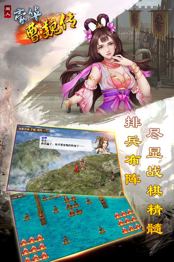 豪华曹魏传手机版 