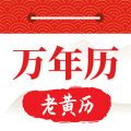 好运日历大字版 