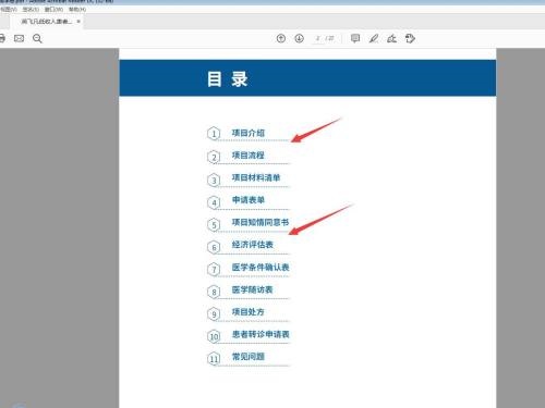 Adobe Acrobat Reader DC如何开启阅读模式?Adobe Acrobat Reader DC开启阅读模式教程截图