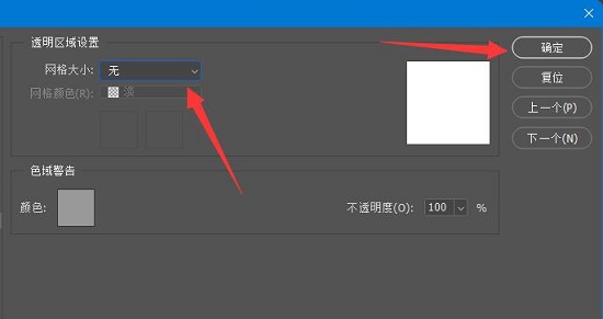 photoshop cs6怎么去掉图片背景格子?photoshop cs6去掉图片背景格子的方法截图