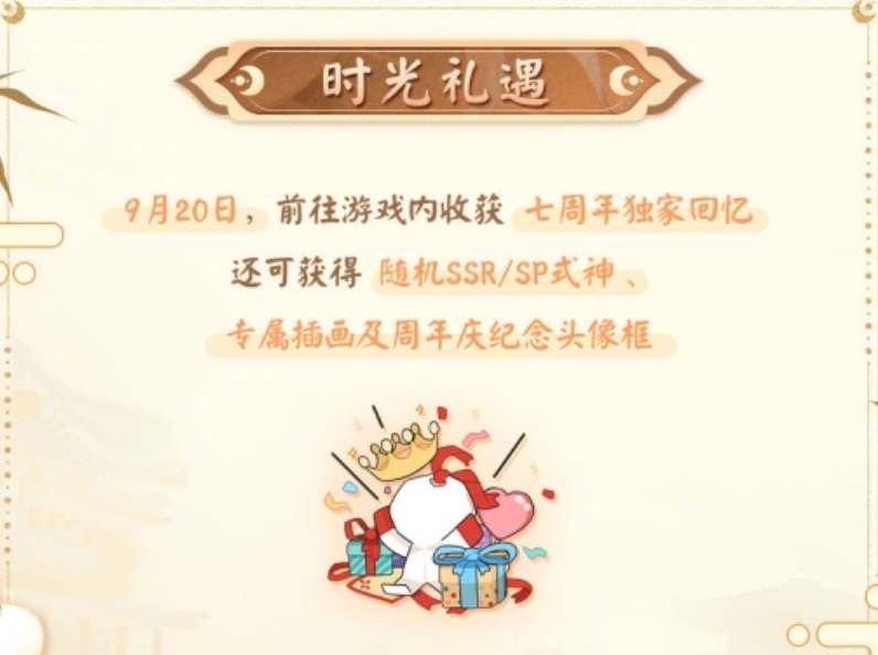 阴阳师七周年时光机在哪看 七周年时光机查看方法[多图]图片2