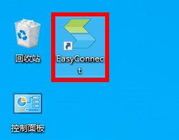 easyconnect忘记密码怎么办?easyconnect忘记密码解决方法