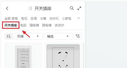 酷家乐怎样画开关插座？酷家乐画开关插座的方法截图