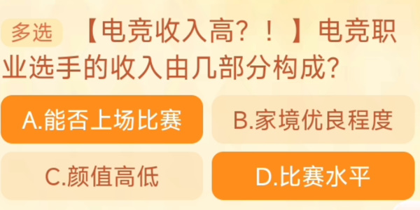 电竞职业选手的收入由几部分构成 淘宝每日一猜9.26今日答案[多图]图片2