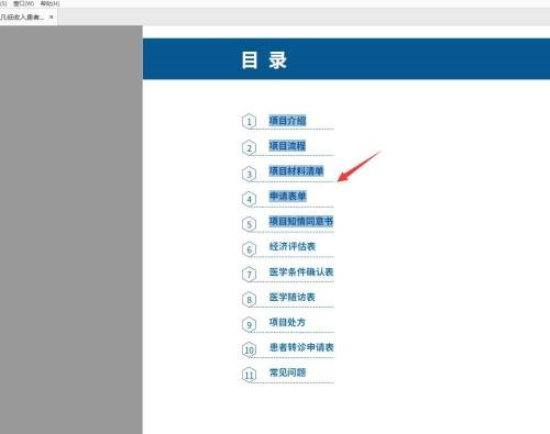 Adobe Acrobat Reader DC如何开启阅读模式?Adobe Acrobat Reader DC开启阅读模式教程截图