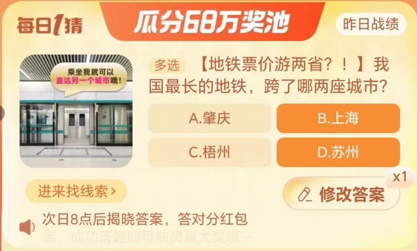 淘宝每日一猜9.28答案最新 淘宝大赢家9月28日今天答案分享[多图]图片2