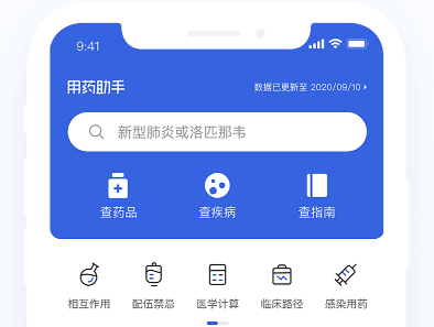 用药助手手机版