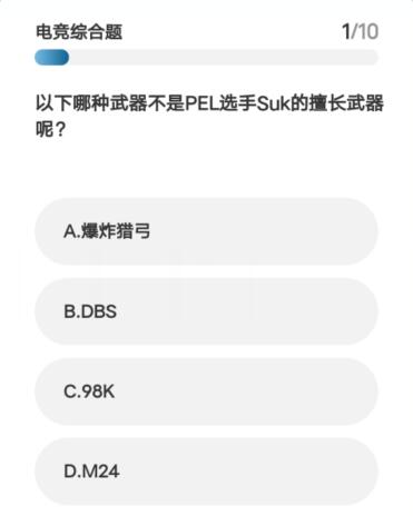 微博亚运会电竞答题答案大全 微博亚运会电竞答题活动攻略[多图]图片2