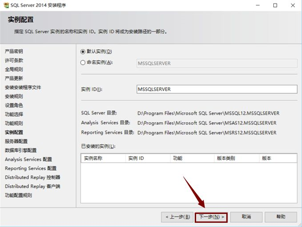 sql2014怎么安装?sql2014安装教程截图