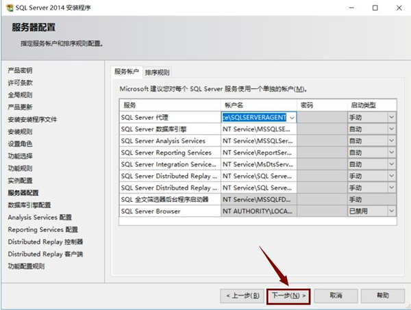 sql2014怎么安装?sql2014安装教程截图