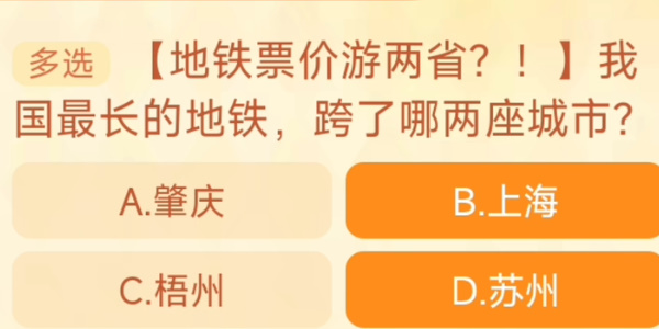 我国最长的地铁跨了哪两座城市 淘宝每日一猜9.28今日答案[多图]图片1