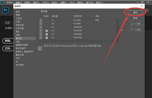 adobe photoshop cc 2019怎么修改缓存盘位置？adobe photoshop cc 2019修改缓存盘位置的方法截图