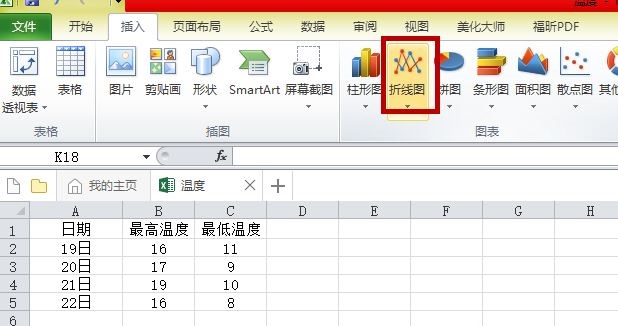 怎么用excel做折线图?用excel做折线图的方法截图