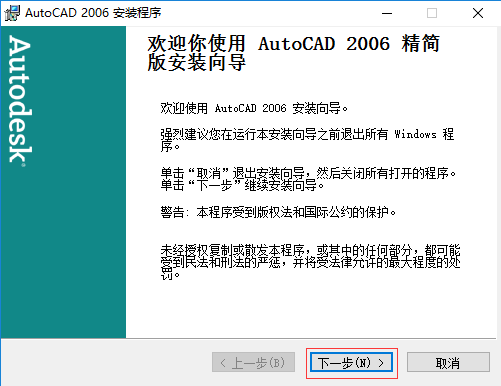 cad2006怎么安装 cad2006安装教程