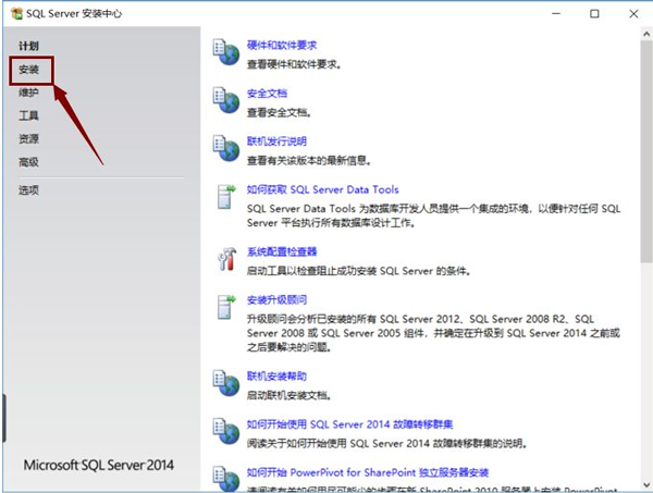 sql2014怎么安装?sql2014安装教程截图